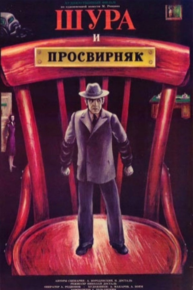 Shura & Prosvirnjak Poster of Shura & Prosvirnjak