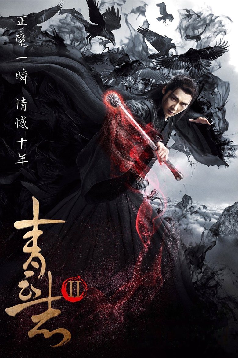 Episodes in The Legend Of Chusen - Season 2 - Season 2 Poster of Episodes in The Legend Of Chusen - Season 2 - Season 2
