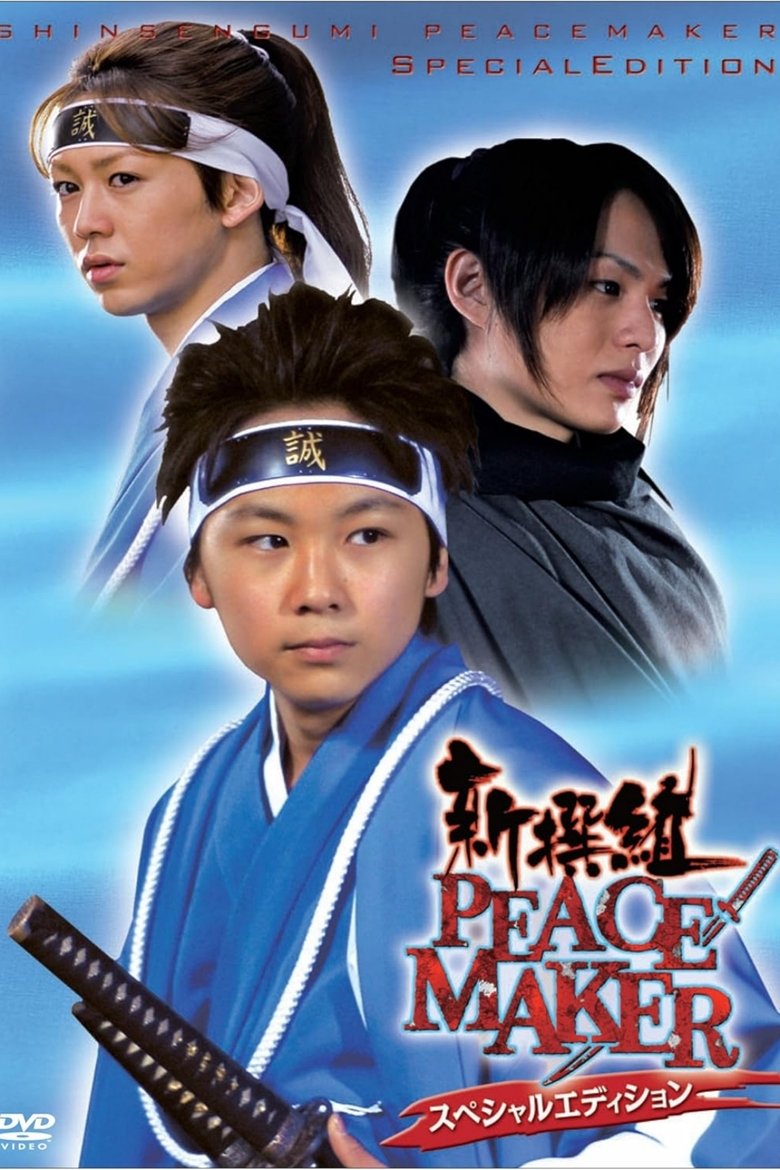 Shinsengumi PEACE MAKER Poster of Shinsengumi PEACE MAKER