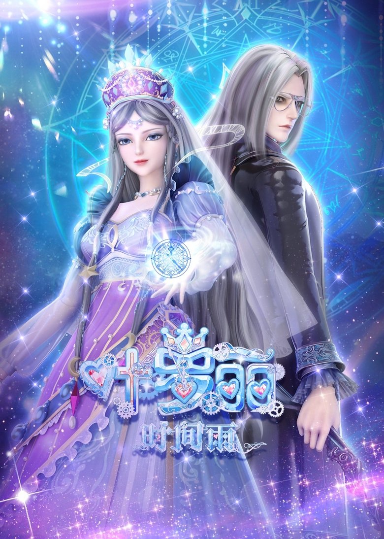 Episodes in 叶罗丽时间雨 - Season 1 - Season 1 Poster of Episodes in 叶罗丽时间雨 - Season 1 - Season 1