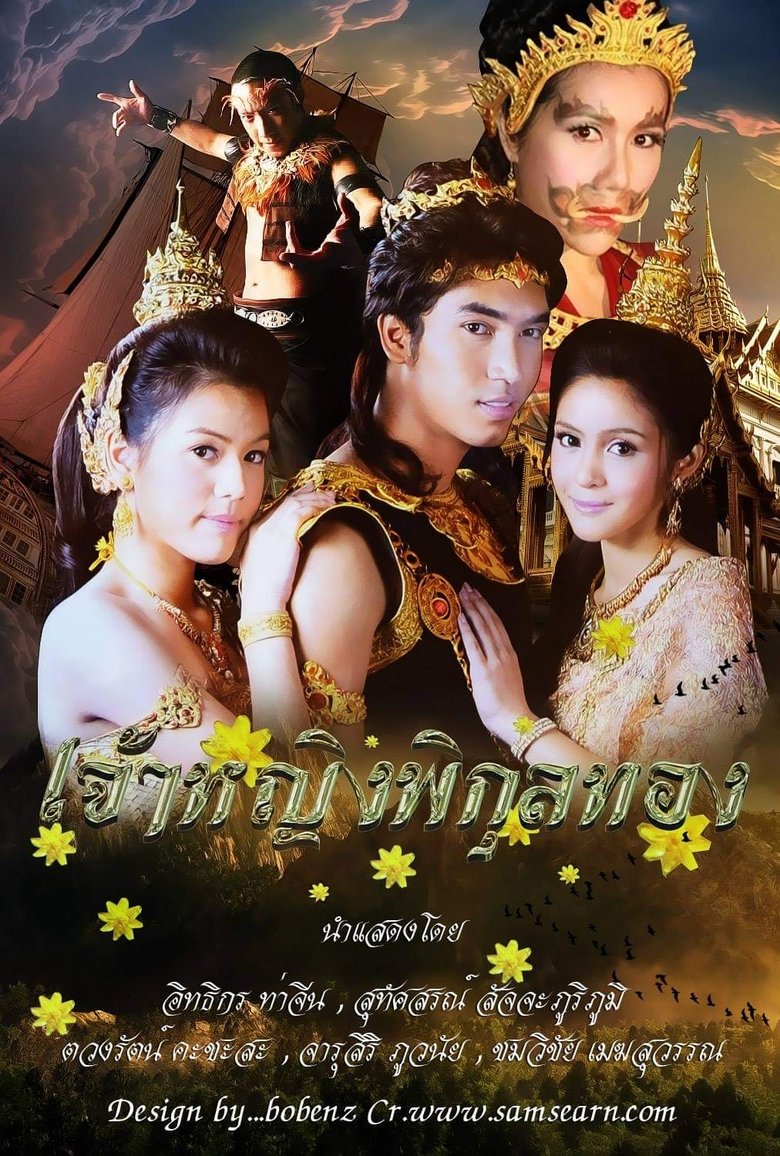 Jaoying Pikhunthong Poster of Jaoying Pikhunthong