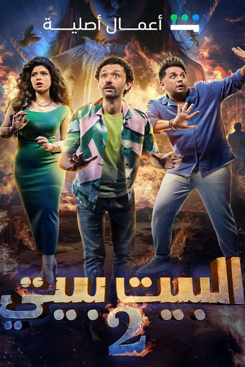 Episodes in Home Is My Home - Season 2 - Season 2 Poster of Episodes in Home Is My Home - Season 2 - Season 2