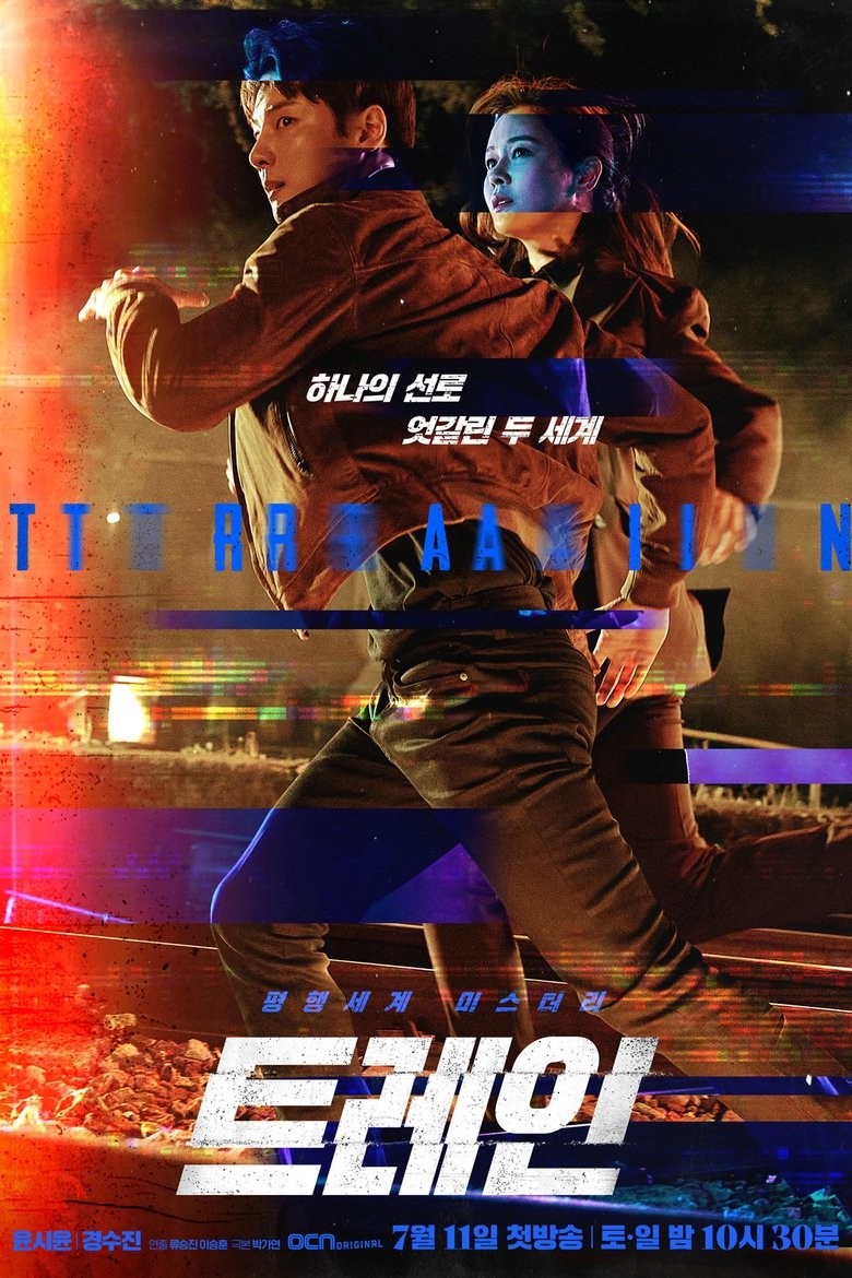 Episodes in Train - Season 1 - Season 1 Poster of Episodes in Train - Season 1 - Season 1