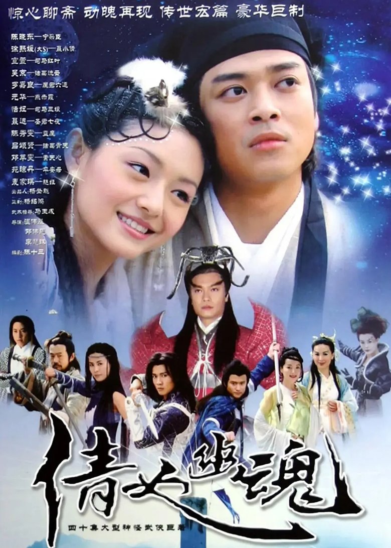 Episodes in Eternity A Chinese Ghost Story - Eternity: A Chinese Ghost Story - Eternity: A Chinese Ghost Story Poster of Episodes in Eternity A Chinese Ghost Story - Eternity: A Chinese Ghost Story - Eternity: A Chinese Ghost Story
