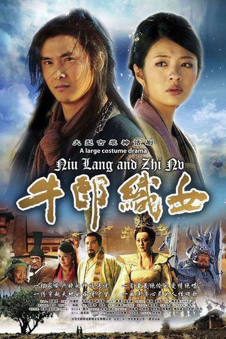Legend of Love: The Cowherd and the Weaver Poster of Legend of Love: The Cowherd and the Weaver