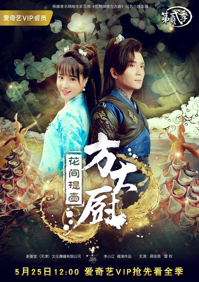 Episodes in Chef Fang - Season 2 - Season 2 Poster of Episodes in Chef Fang - Season 2 - Season 2