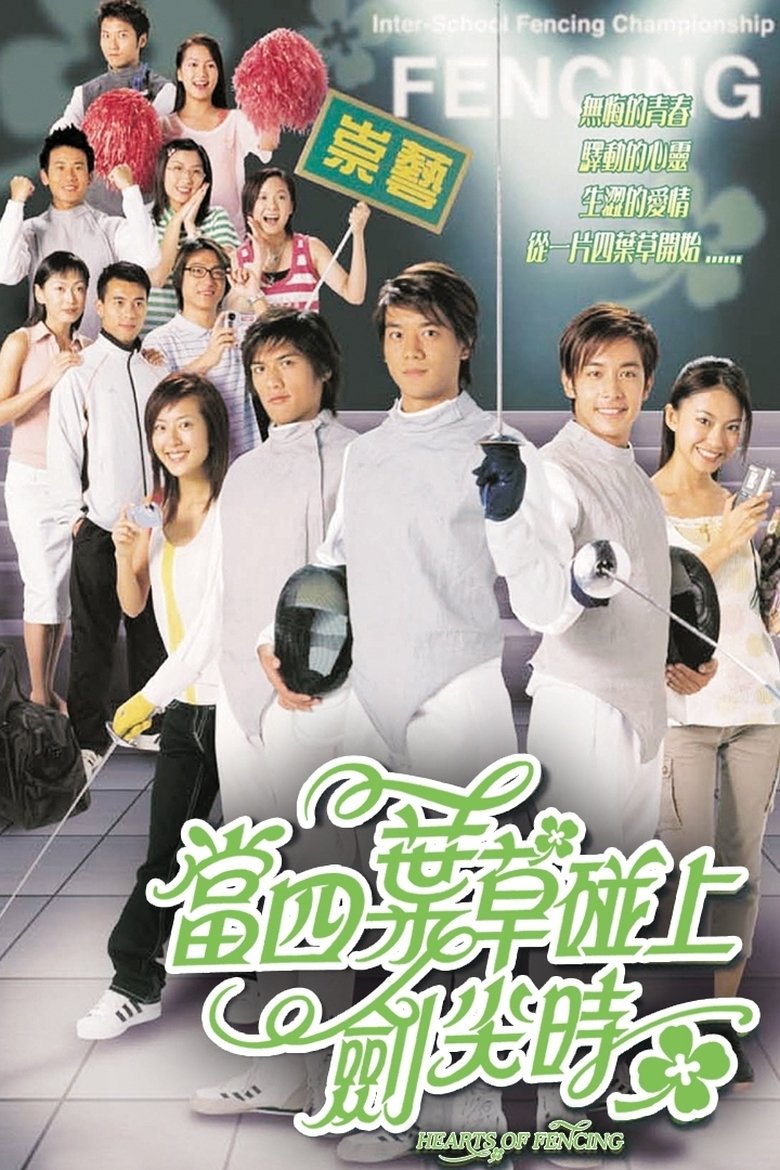 Episodes in Hearts Of Fencing - Season One - Season One Poster of Episodes in Hearts Of Fencing - Season One - Season One