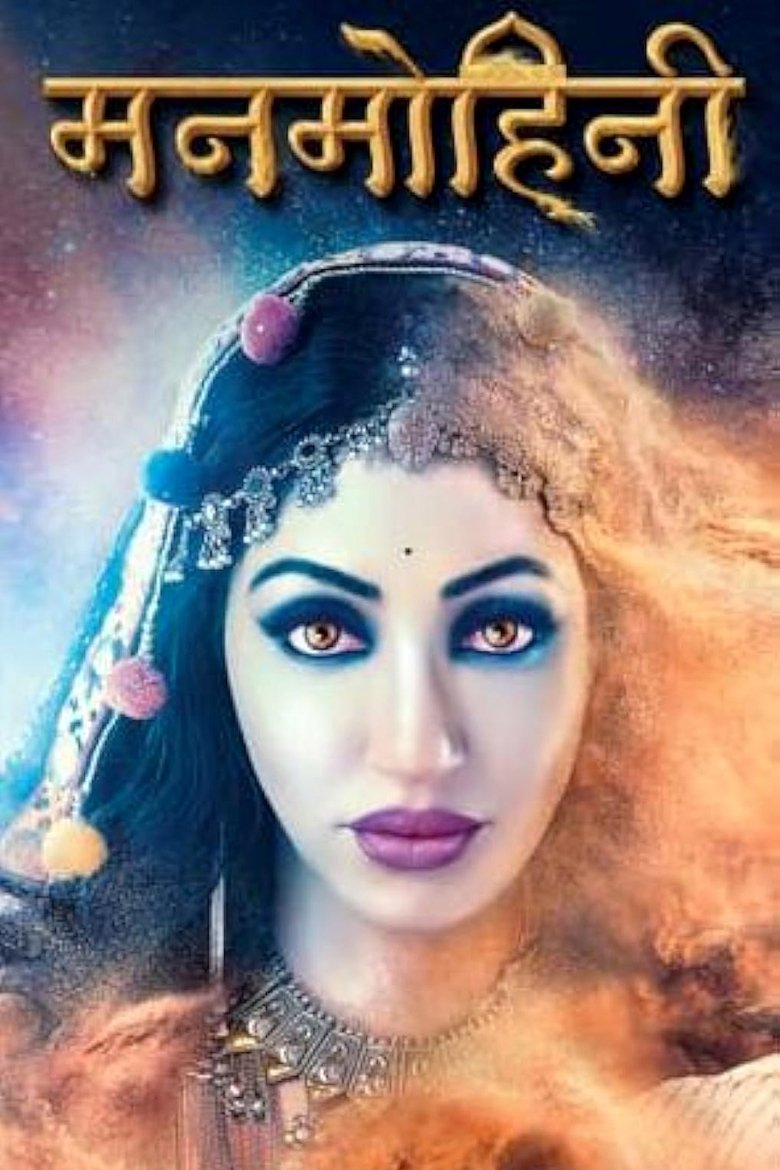 Manmohini Poster of Manmohini