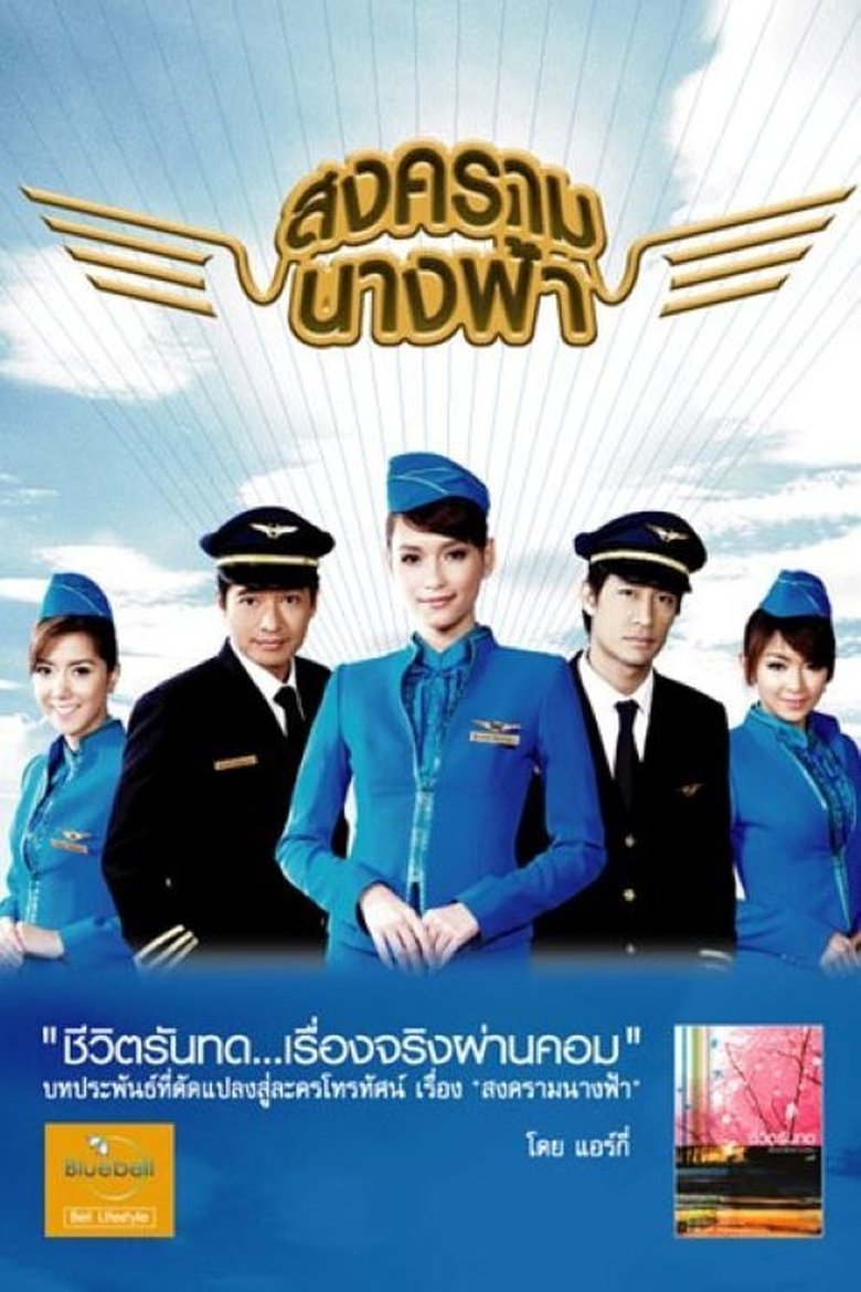 Battle of Angels Poster of Battle of Angels