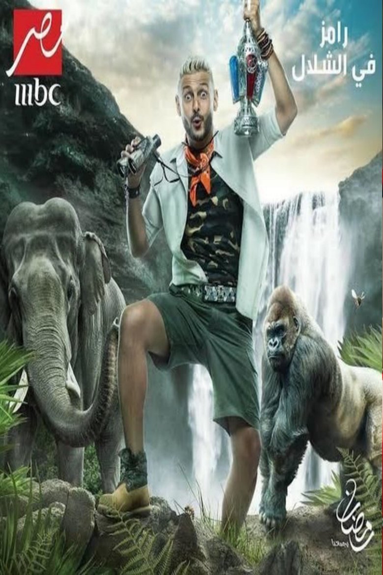 Ramez in the Waterfall Poster of Ramez in the Waterfall