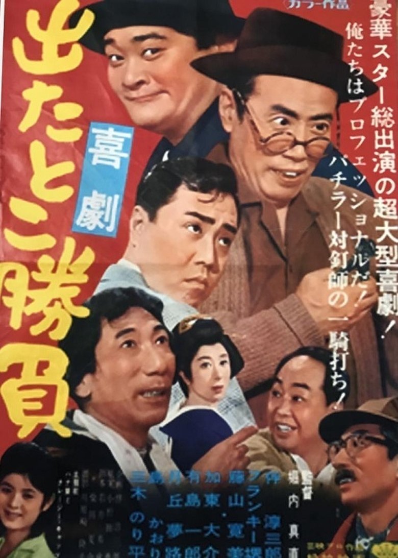 Pachinko Poster of Pachinko