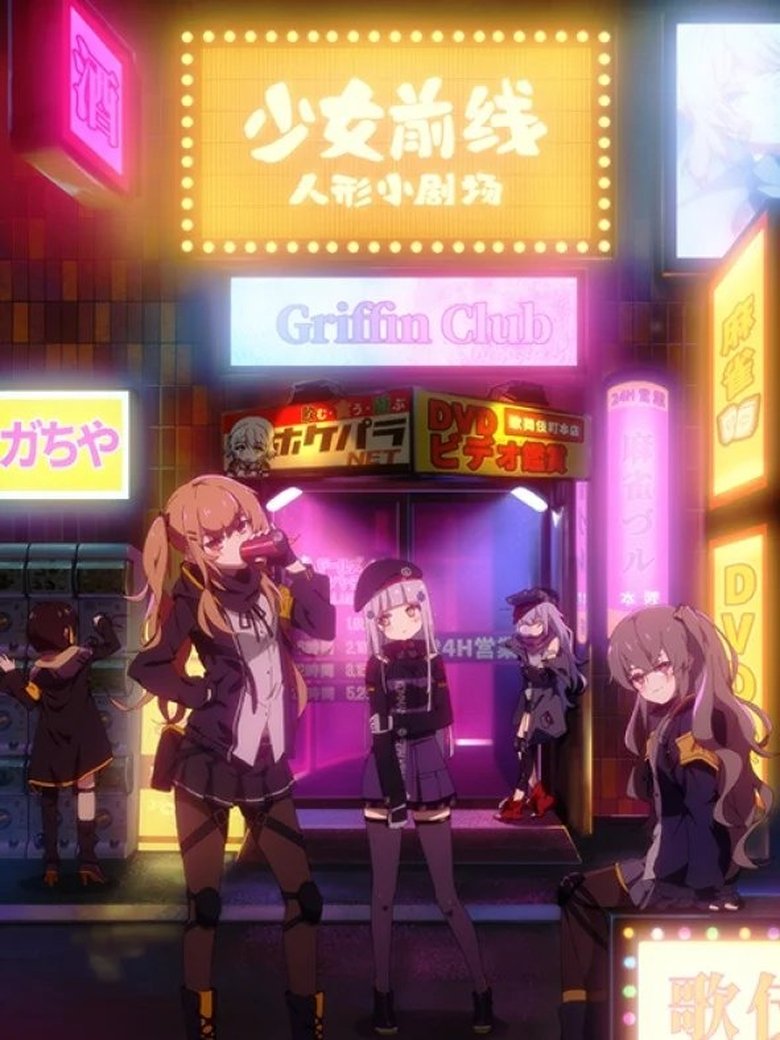 Girls' Frontline Poster of Girls' Frontline