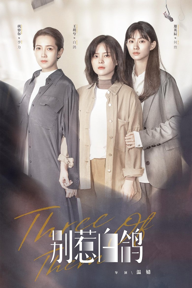 Three of Them Poster of Three of Them