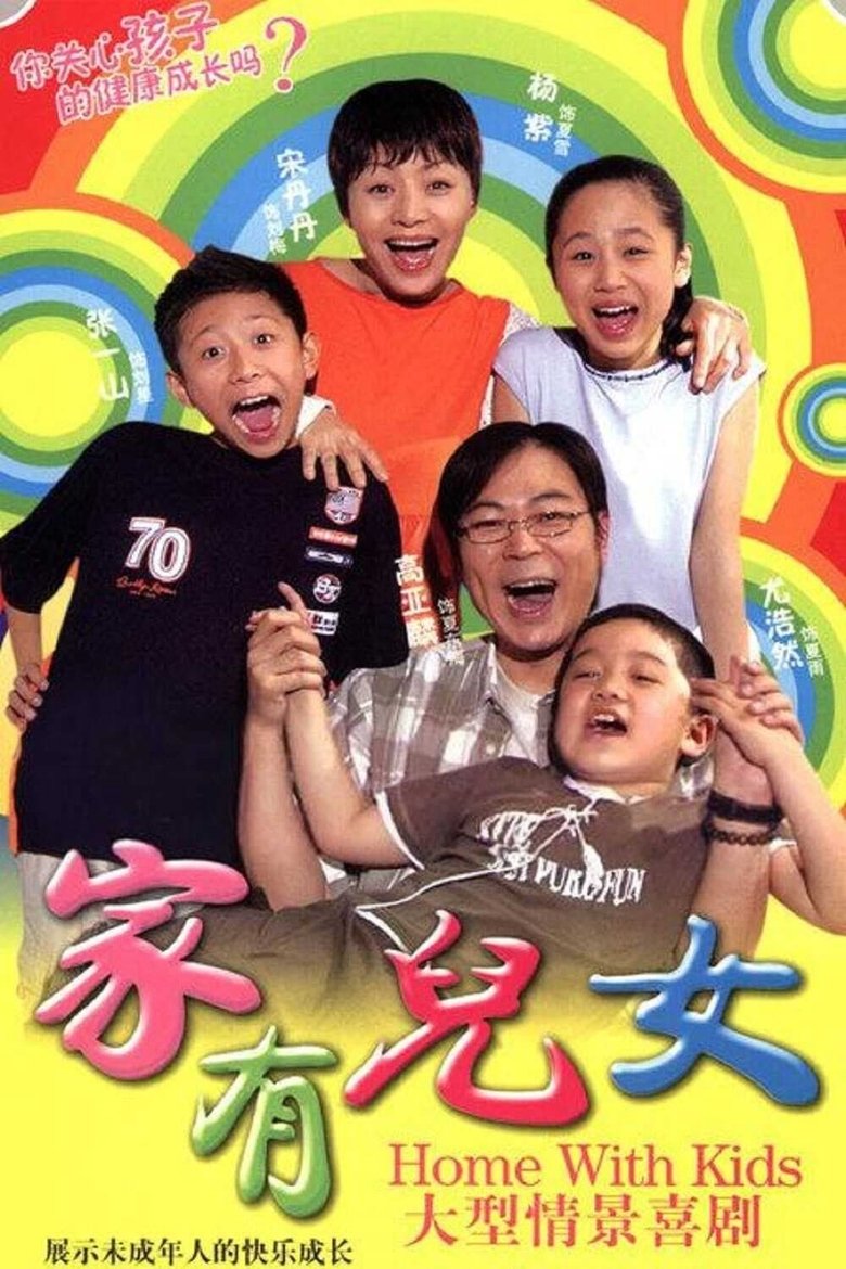 Episodes in Home With Kids - Season 1 - Season 1 Poster of Episodes in Home With Kids - Season 1 - Season 1