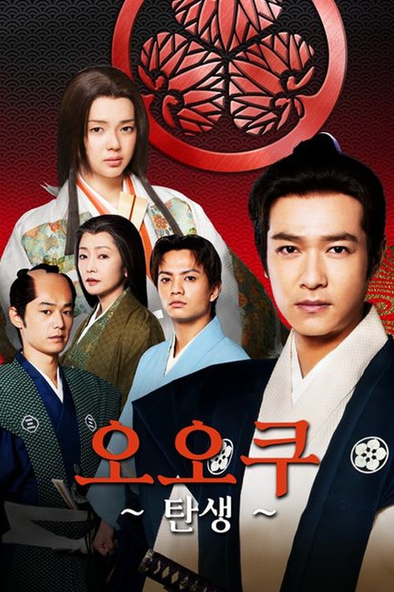 Episodes in Ooku The Beginning - Season 1 - Season 1 Poster of Episodes in Ooku The Beginning - Season 1 - Season 1