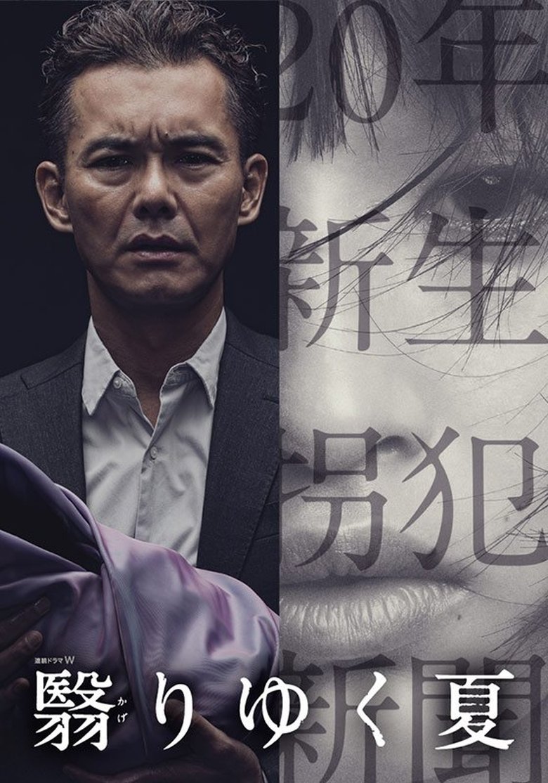 Episodes in A Fading Summer - Season 1 - Season 1 Poster of Episodes in A Fading Summer - Season 1 - Season 1