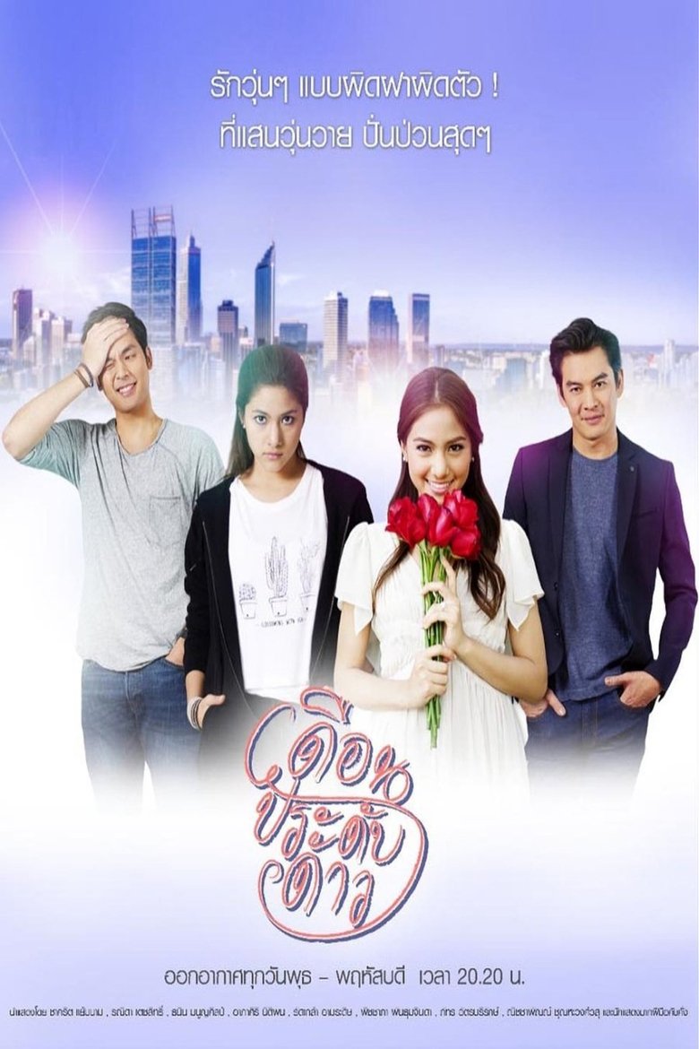 The Twin Stars Poster of The Twin Stars