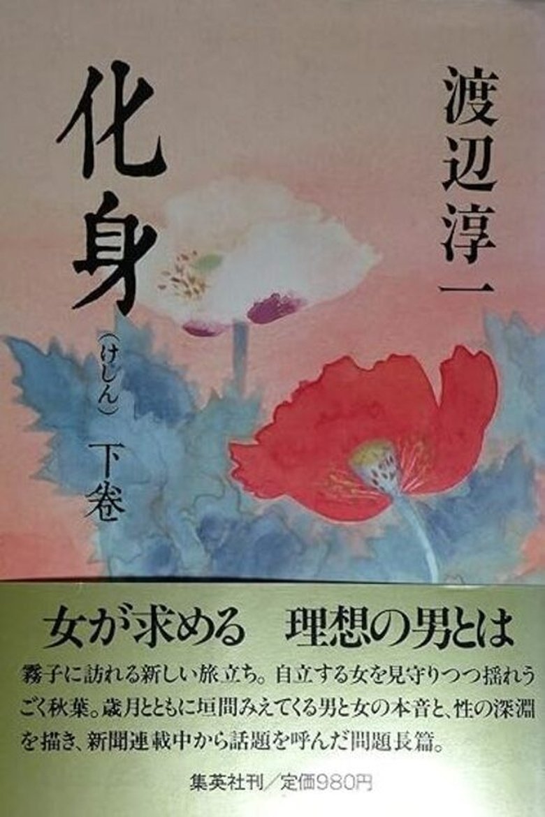 Keshin Poster of Keshin