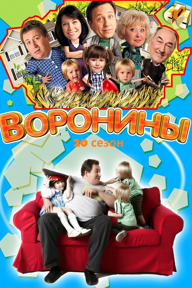 Episodes in The Voronins - Season 20 - Season 20 Poster of Episodes in The Voronins - Season 20 - Season 20