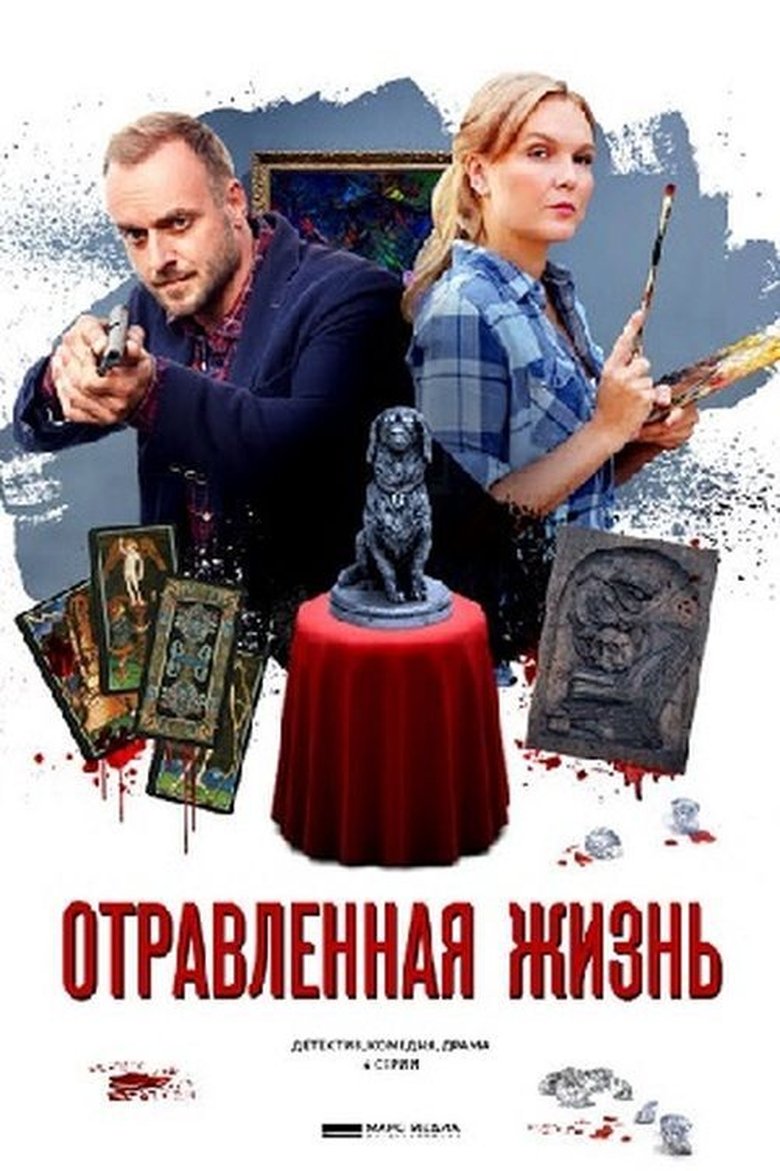 Episodes in Детективы Анны Малышевой - Season 7 - Season 7 Poster of Episodes in Детективы Анны Малышевой - Season 7 - Season 7