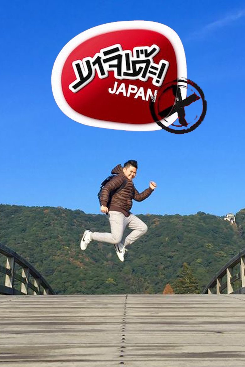 Episodes in Majide! Japan X - Season 1 - Season 1 Poster of Episodes in Majide! Japan X - Season 1 - Season 1