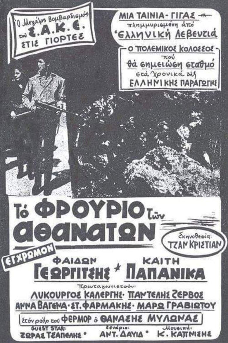 Operation Kraipe Poster of Operation Kraipe