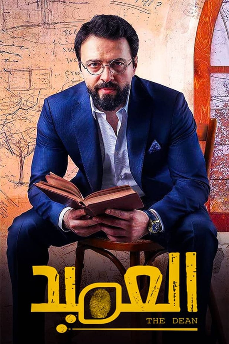 The Dean Poster of The Dean