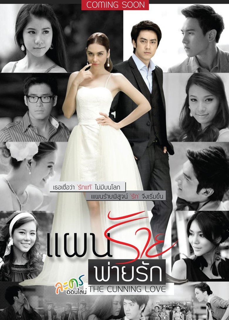 The Cunning Love Poster of The Cunning Love