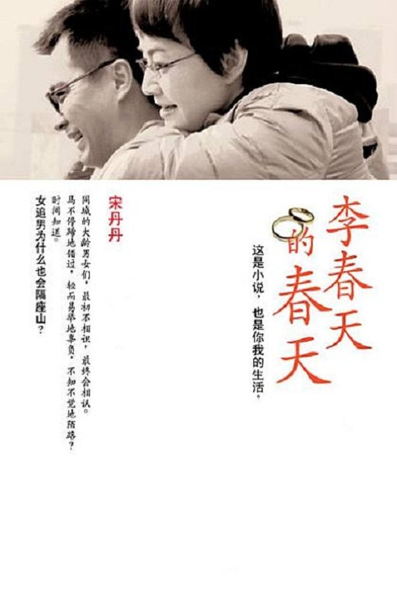 Li Chun Tian's Springtime Poster of Li Chun Tian's Springtime