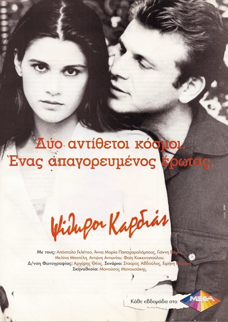 Psithiroi Kardias Poster of Psithiroi Kardias