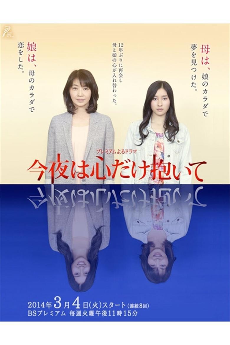 Konya wa kokoro dake daite Poster of Konya wa kokoro dake daite