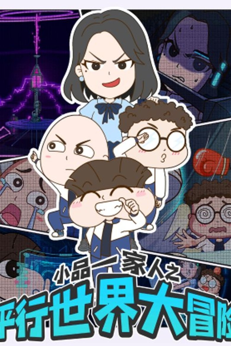 Episodes in 小品一家人 - Season 15 - Season 15 Poster of Episodes in 小品一家人 - Season 15 - Season 15
