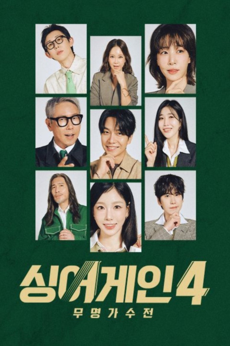 싱어게인4 Poster of 싱어게인4