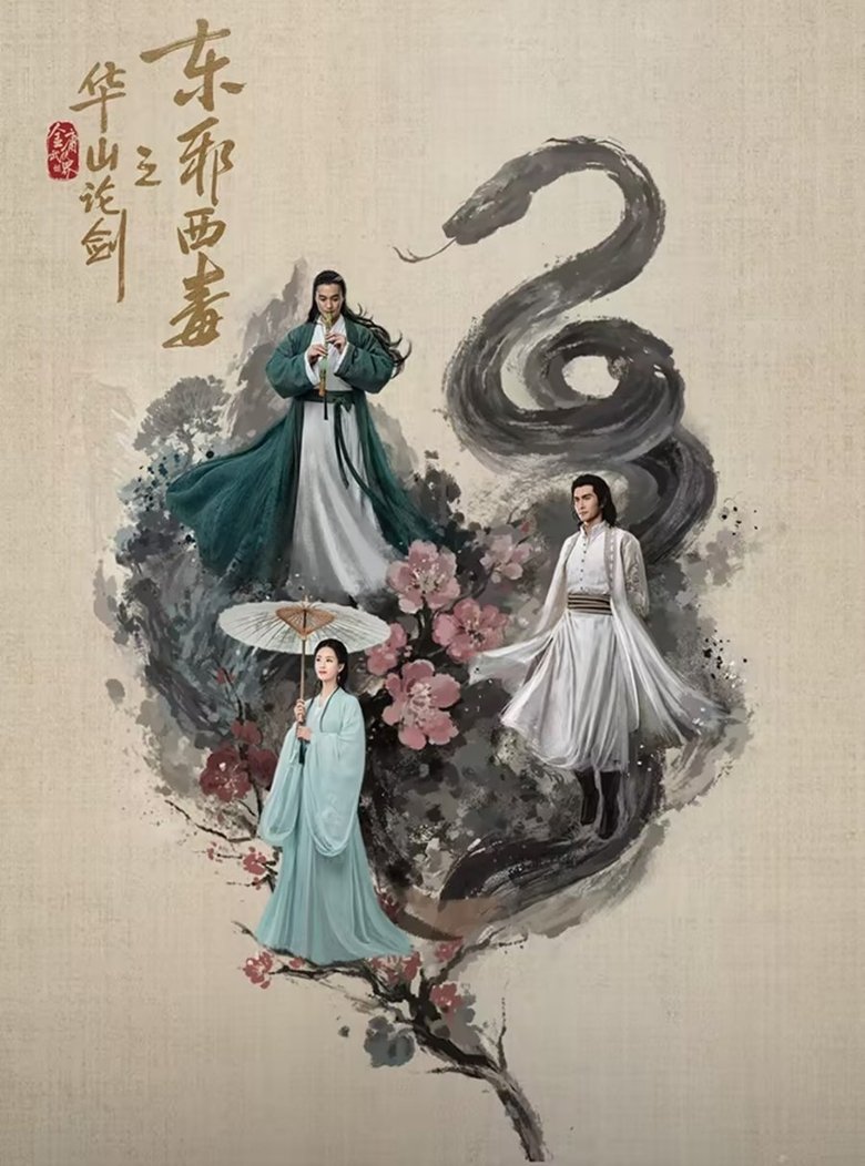 Episodes in Duel On Mount Hua - Duel on Mount Hua: Eastern Heretic and Western Venom - Duel on Mount Hua: Eastern Heretic and Western Venom Poster of Episodes in Duel On Mount Hua - Duel on Mount Hua: Eastern Heretic and Western Venom - Duel on Mount Hua: Eastern Heretic and Western Venom