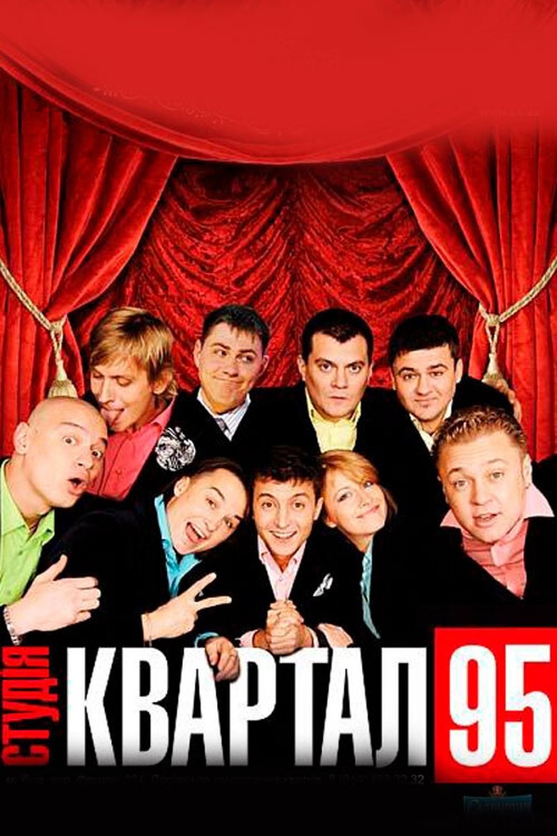 Вечерний квартал Poster of Вечерний квартал