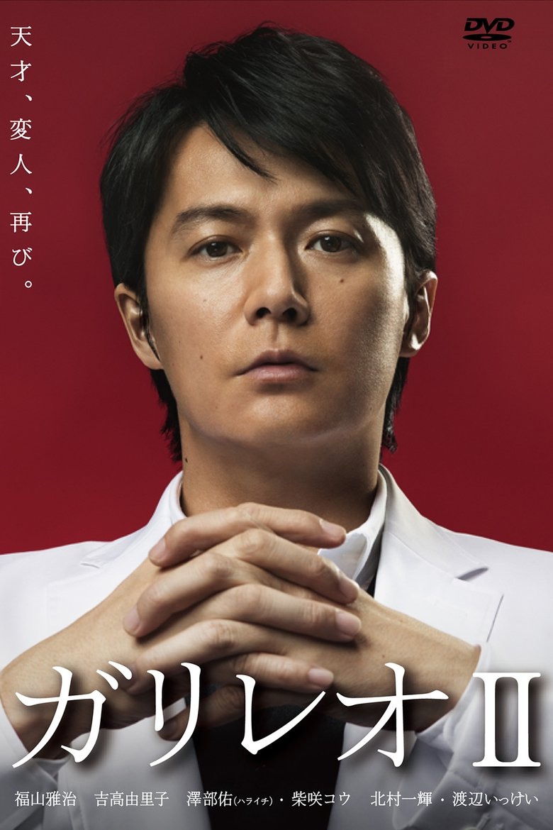 Episodes in Galileo - Season 2 - Season 2 Poster of Episodes in Galileo - Season 2 - Season 2