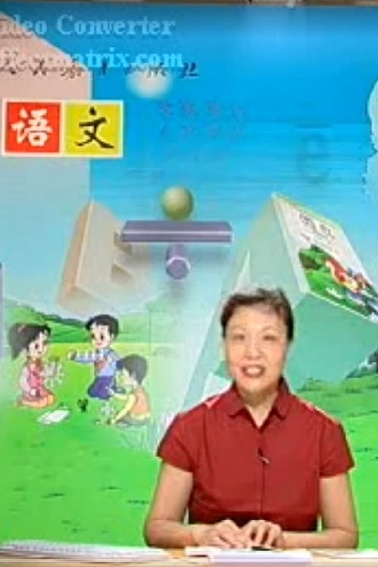 lean pinyin Poster of lean pinyin