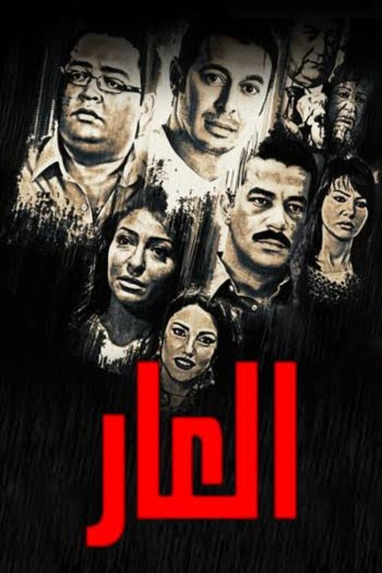 The Shame Poster of The Shame