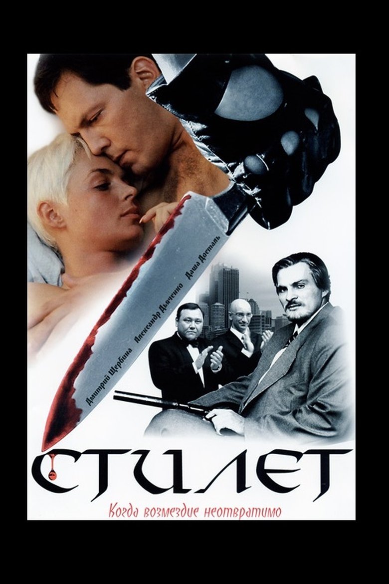 Episodes in Stiletto - Season 1 - Season 1 Poster of Episodes in Stiletto - Season 1 - Season 1