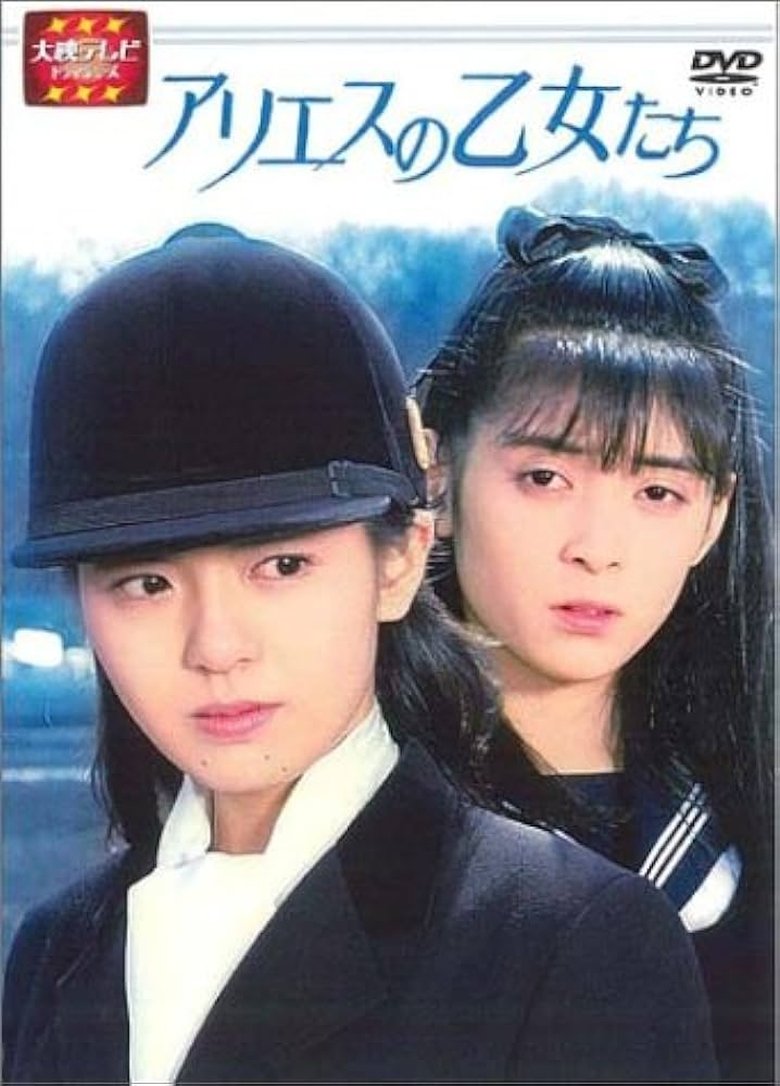 The Maidens of Aries Poster of The Maidens of Aries
