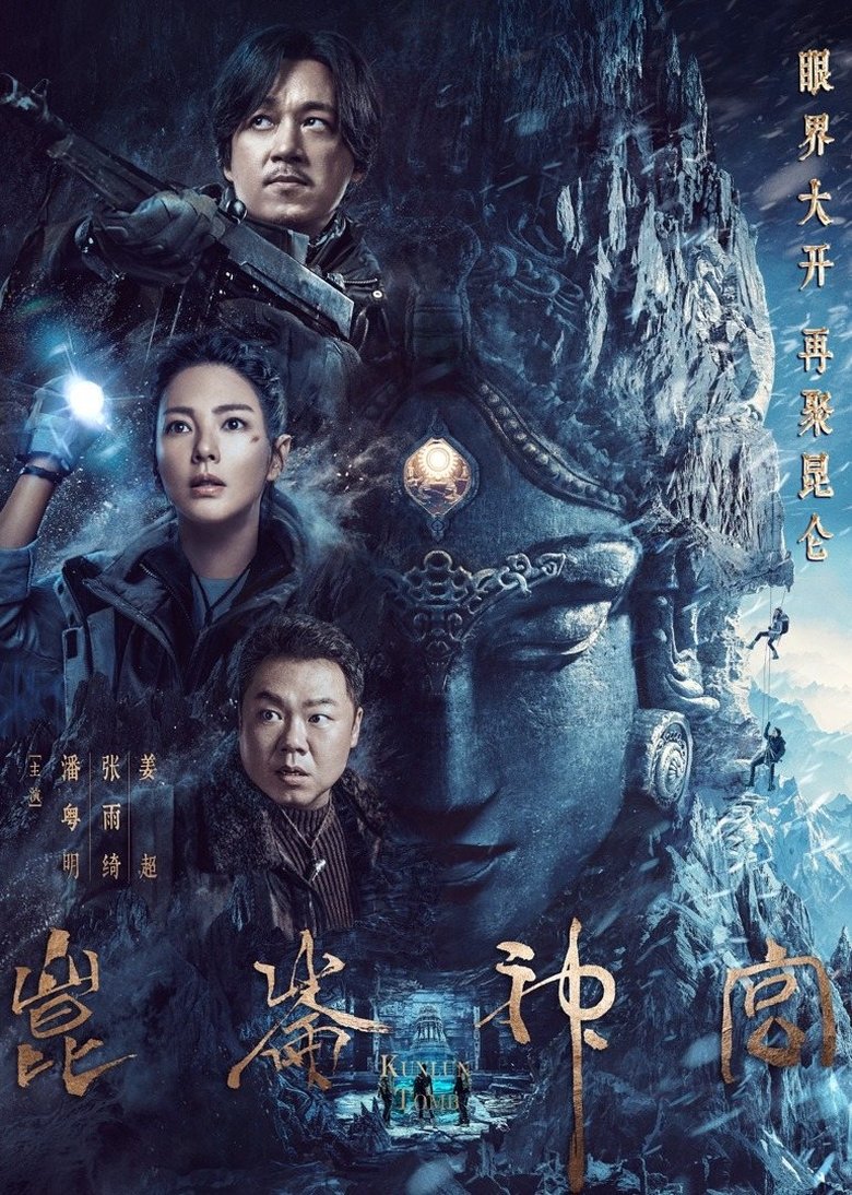 Episodes in Candle In The Tomb (Tencent) - Kunlun Tomb - Kunlun Tomb Poster of Episodes in Candle In The Tomb (Tencent) - Kunlun Tomb - Kunlun Tomb