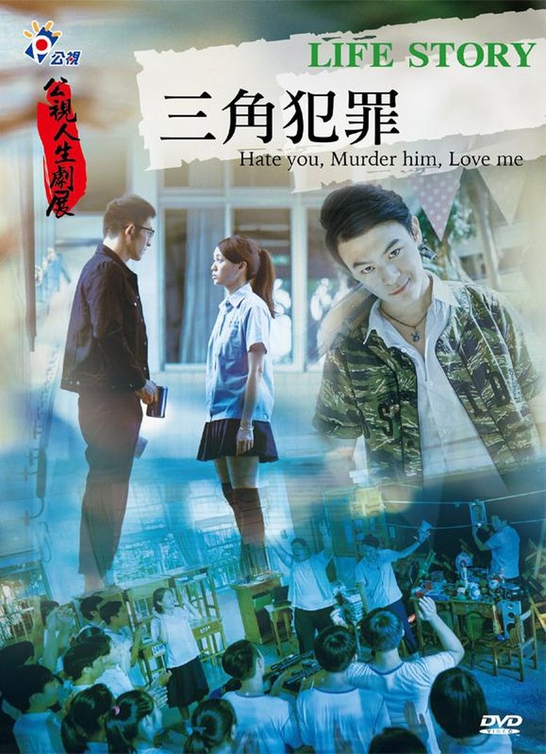 Hate You, Murder Him, Love Me! Poster of Hate You, Murder Him, Love Me!
