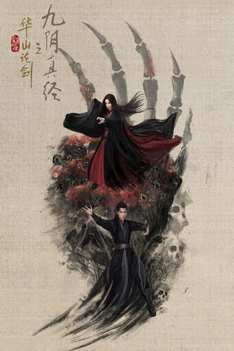 Episodes in Nine Yin True Sutra - Duel on Mount Hua: Nine Yin True Sutra - Duel on Mount Hua: Nine Yin True Sutra Poster of Episodes in Nine Yin True Sutra - Duel on Mount Hua: Nine Yin True Sutra - Duel on Mount Hua: Nine Yin True Sutra