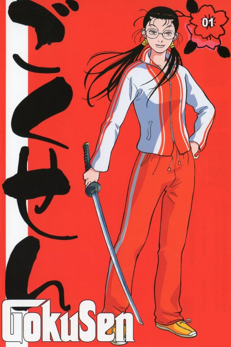 Episodes in The Gokusen - Season 1 - Season 1 Poster of Episodes in The Gokusen - Season 1 - Season 1