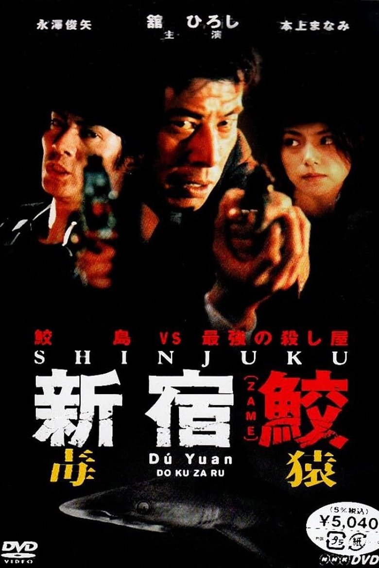 Episodes in Shinjuku Shark - Season 3 - Season 3 Poster of Episodes in Shinjuku Shark - Season 3 - Season 3