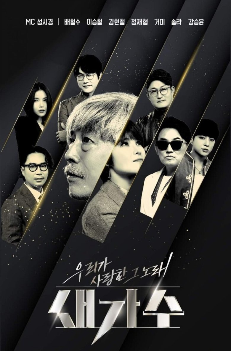 The Legend, The New Singer Poster of The Legend, The New Singer