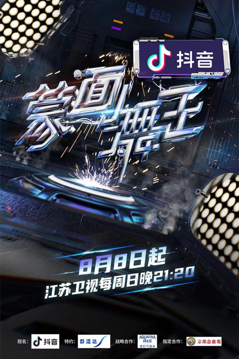 Episodes in Masked Dancing King - Season 2 - Season 2 Poster of Episodes in Masked Dancing King - Season 2 - Season 2