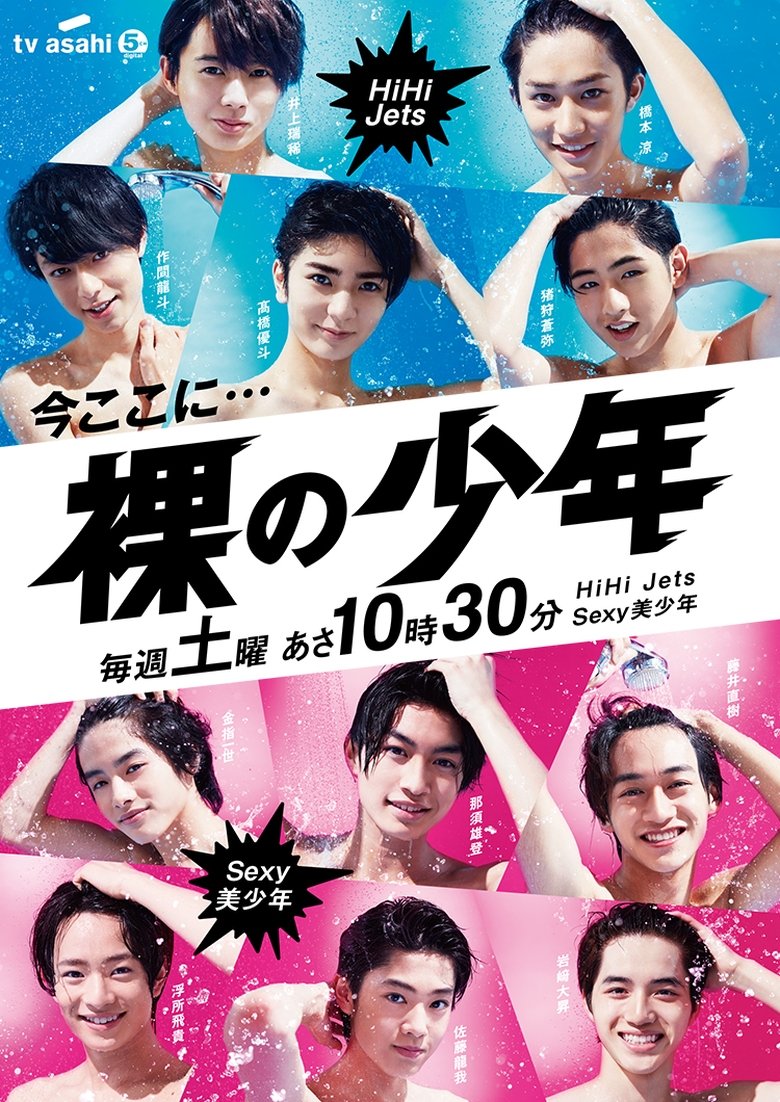 Hadaka no Shounen Poster of Hadaka no Shounen