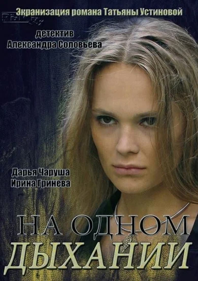 In One Breath Poster of In One Breath
