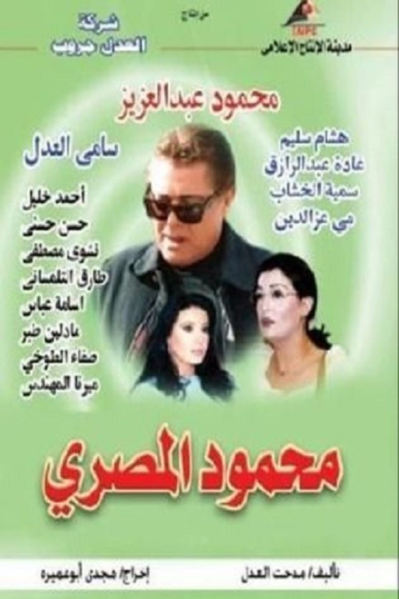 Mahmoud Al-Masri Poster of Mahmoud Al-Masri
